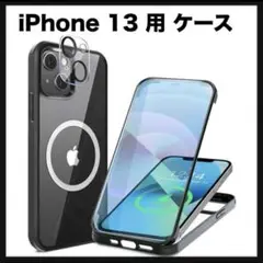 開封のみ★ iPhone 13 用 ケース クリア 両面強化ガラス