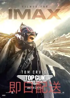 トップガンマーヴェリック IMAX 入場特典ポスター トムクルーズ トムキャット