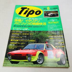 雑誌 Tipo カー・マガジン ティーポ 1992年6月 NO.36 当時物 ルノー アウディ スカイライン アルファロメオ ディーノ ランチア フィアット