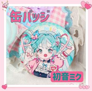 おまけ◎ 海外限定 VOCALOID ボカロ 缶バッジ 初音ミク 12