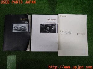 3UPJ=91870802]レクサス LS600hL 後席セパレートシート(UVF46 40系)取扱説明書 取説 2007年 中古