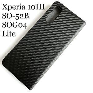 Xperia 10Ⅲ(SO-52B/SOG04/Lite)用レザーケース★スリムタイプ★サイドマグネット付★スタンド機能付★カード入付★エレコムカーボンBK