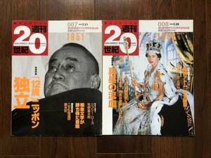 週間20世紀 Ｎo007,008 (1951-52年) 朝日新聞社