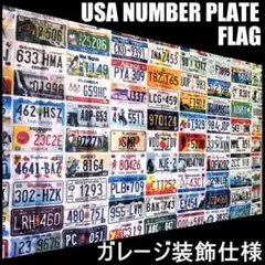 ★室内装飾仕様★3Dナンバープレート FLAG NP02 ハーレー USA