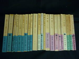 岩波文庫 旧版【24冊】ブッダの真理のことば 感興のことば.日本イデオロギー論.小林秀雄/ほか■23T