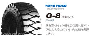 ■■フォークリフト用 G-8 28×8-15 12PR 12プライ 28-8-15 ♪ 深溝タイヤ トーヨー G8