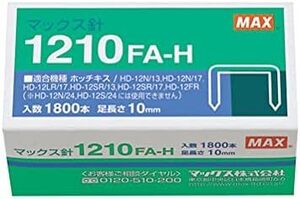 ホッチキス針 卓上タイプ向け 12号 マックス 1210FA-H