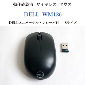 ★動作確認済 デル WM126 Sサイズ ワイヤレス マウス 1000 dpi DELLユニバーサル・レシーバ 光学式 無線 子供にも DELL #3058