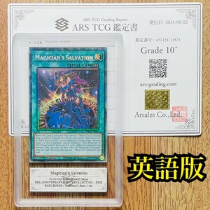 【ARS鑑定 10+】世界に2枚 マジシャンズ・サルベーション 英語版 コレクターズレア 1st RA01-EN068 遊戯王 鑑定書 PSA BGS ARS10＋ 鑑定品 