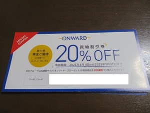 ★ コード通知 オンワード 株主優待 買物割引クーポン 20％割引 お買物1回分 有効期限：2025年5月31日 ★