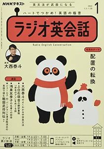 [A12228339]NHKラジオラジオ英会話 2022年 01 月号 [雑誌]