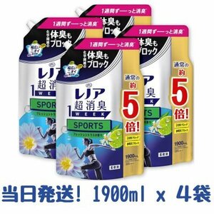 ケース販売 レノア 超消臭 スポーツ 箱買い 柔軟剤 フレッシュシトラス 詰め替え 1900mL x 4袋