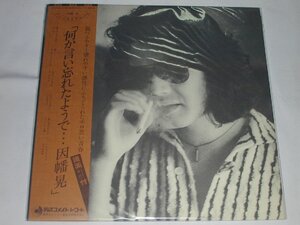 （ＬＰ）因幡 晃／何か言い忘れたようで 【中古】