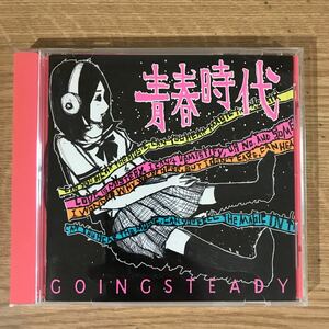 (250)帯付 中古CD100円 GOING STEADY 　青春時代