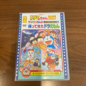 ドラえもん　DVD ケースのみ　帰ってきたドラえもん