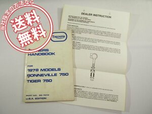 トライアンフ送込みボンネビル750タイガー750オーナーズハンドブック1978モデル