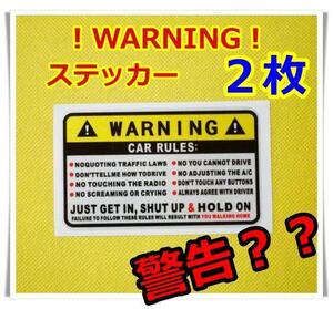 ２枚セット　!! WARNING !! ステッカー　警告　いたずら防止　要注意！　セキュリティー　デカール