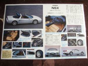 ◎ホンダ　初代NSX
