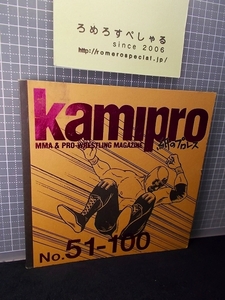 同梱OK◆【付録のみ】kamipro紙のプロレス101(2006年)51～100号の表紙と詳細/坂井ノブ/松澤チョロ/堀江ガンツ/ジャン斉藤