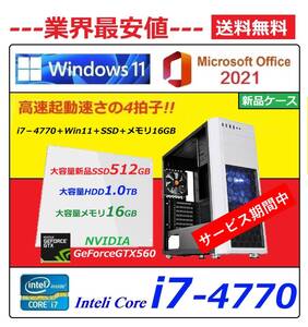 H4w Win11 高速起動!! i7-4770・大容量新品SSD512GB・HDD1.0TB・大容量メモリ16GB・グラボ仕様でゲームも動画も鮮やか綺麗!!!