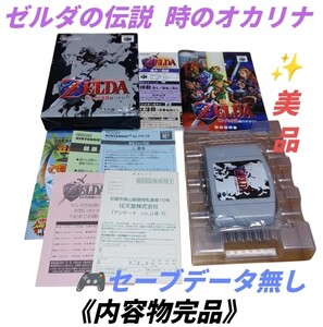 【プレイデータ無しの美品/内容物完品・送料無料】任天堂/ニンテンドー64/Nintendo64　ゼルダの伝説　時のオカリナ