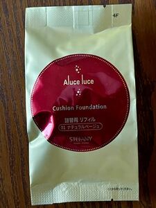 銀座ステファニー化粧品★ Aluce luce Plus★01ナチュラルベージュ★リフィル15g(専用パフ１個付)