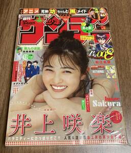 週刊少年サンデー 井上咲楽 2021年 9月22日号 41巻