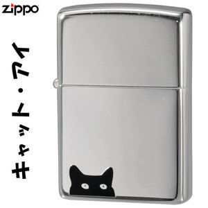 zippo(ジッポーライター)キャットアイ　銀メッキ鏡面仕上げ　2CAT-EYE【ネコポス対応】