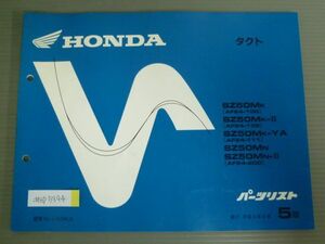 タクト AF24 5版 ホンダ パーツリスト パーツカタログ 送料無料