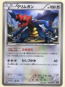 クリムガン　ポケモンカード　EBB　090/093　2013　ポケットモンスター　pokemon card game　ポケカ