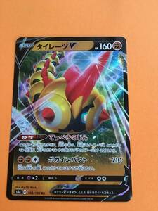 　ポケモンカード s4a シャイニースターV タイレーツV RR 102/190 