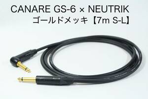 CANARE GS-6 × NEUTRIK ゴールドメッキ【7m S-L 】送料無料　シールドケーブル