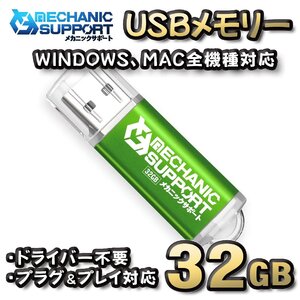 【32GB】 USBメモリ 32GB USB フラッシュ memory ドライバー不要 プラグ＆プレイ対応 WINDOWS MAC 全機種対応 【グリーン】