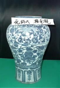 古美術）特別価格２０万円ダウン　86歳断捨離　超貴重古代中国の梅壺瓶蒼絵で焼きの良い形も整った品