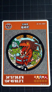 マンホールカード 第10弾 兵庫県 福崎町 福崎町駅前観光センター ロットナンバー005 ☆ Japan manhole card collection