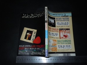 $「 レコード・コレクターズ 1996年5月号 エリック・クラプトン LIVE! 」