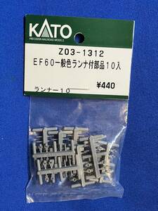 KATO　ASSYパーツ　Z03-1312　EF60　一般色　ランナ付き　部品　10入　未使用品　　バラ売り1個単位