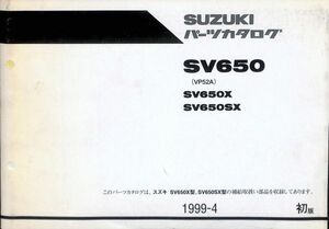 #2091/SV650/スズキ.パーツカタログ/1999年/VP52A/おてがる送料無料/匿名配送/追跡可能/正規品.