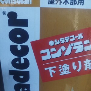 小分け　キシラデコール コンゾラン下塗り剤 2リットル　水性屋外木部用