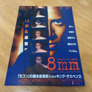 8mm （梅田スカラ座）ニコラスケイジ