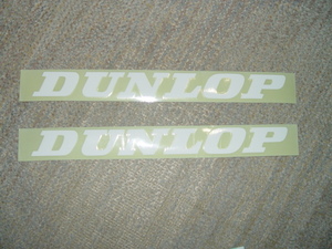 未使用品　ダンロップ正規品　DUNLOP　白・文字抜きタイプ　ステッカー　中・43ｃｍ　2枚　②