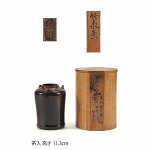 【夢工房】青木 木米 造 海鼠釉 三耳 茶入 初代 三浦 竹泉 画 竹筒　ZC-195