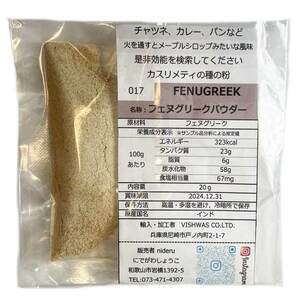 フェヌグリーク パウダー fenugreek powder 小袋 20gカレー スパイス