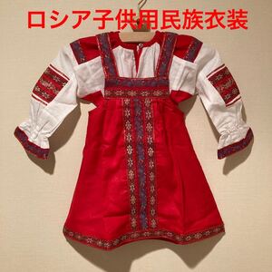 ★お子様に★本場ロシア女の子用民族衣装★送料無料★