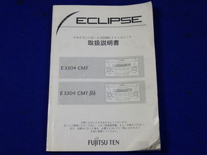 ECLIPSE イクリプス CD MD プレイヤー カーオーディオ デッキ E3304CMT　説明書　取説　取扱説明書　マニュアル　送料210円　中古品