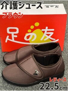 介護シューズ 介護靴 ブラウン 22.5cm リハビリシューズ レディース メンズ 軽量 高齢者 面ファスナー 室内 室外 ウォーキング