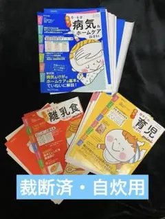 初めての育児・離乳食・病気＆ホームケア新百科　3冊セット　【裁断済・自炊用】