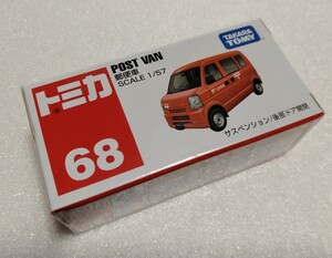 トミカ No.68 郵便車　POST VAN