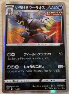 【最終値下げ中】いちげきウーラオス　双璧のファイター　ポケモンカード