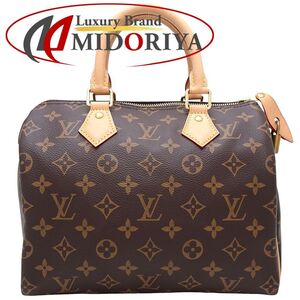 LOUIS VUITTON ルイヴィトン モノグラム スピーディ25 M41109 ハンドバッグ 新型 ブラウン/351930【中古】